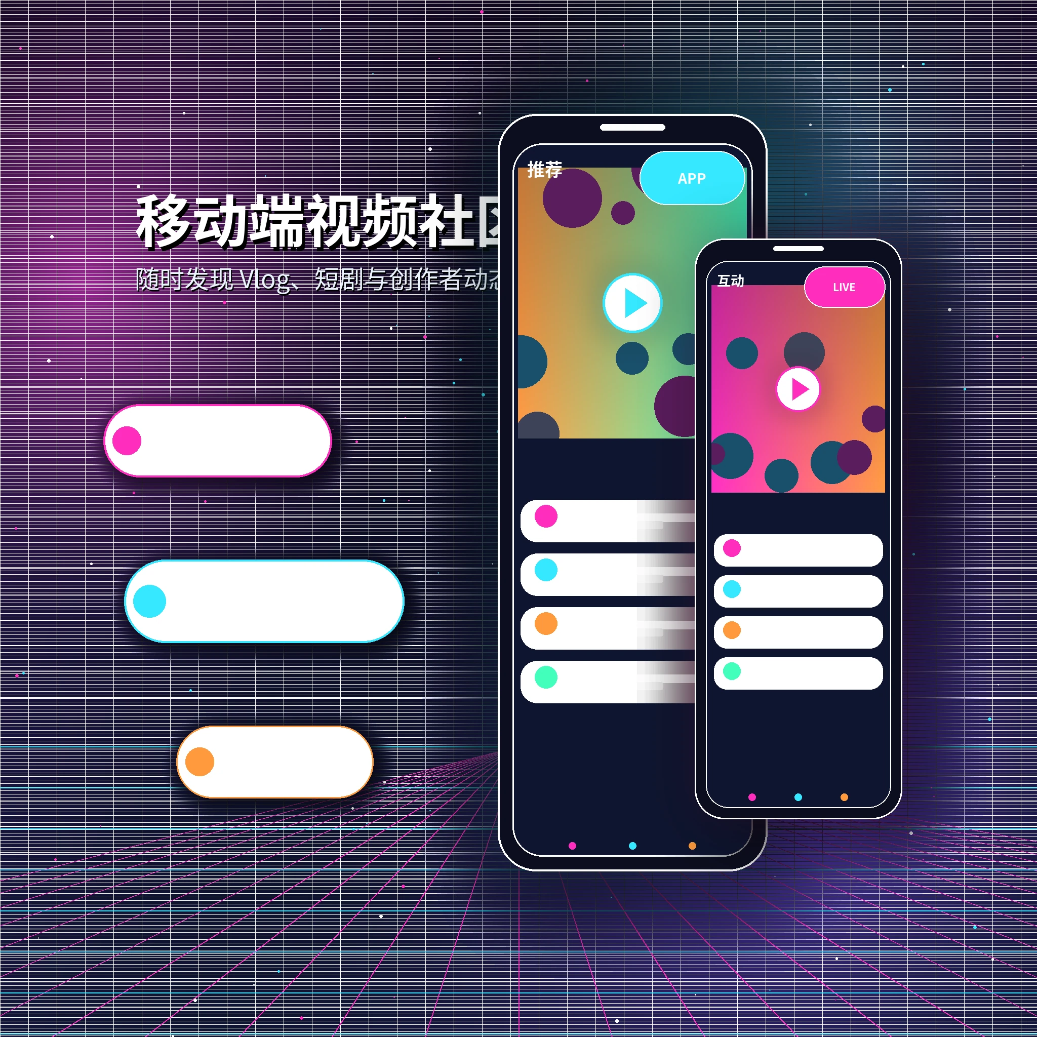 糖心vlogAPP内容浏览与社区服务界面